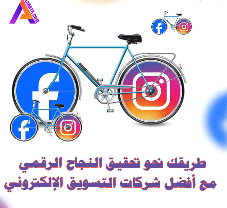 طريقك نحو تحقيق النجاح الرقمي مع أفضل شركات التسويق الإلكتروني