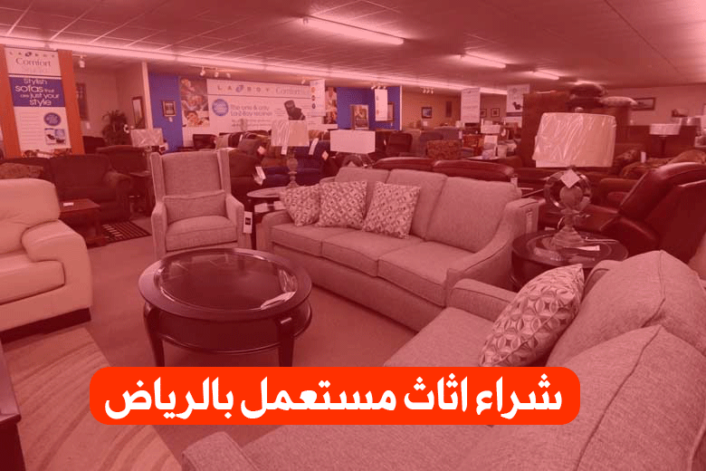 اثاث مستعمل عجمان 1